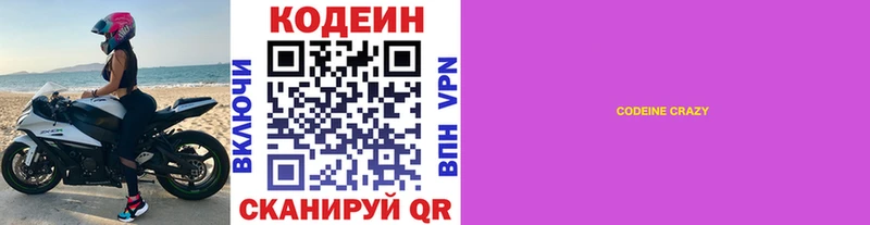 Кодеиновый сироп Lean Purple Drank купить цена Томмот